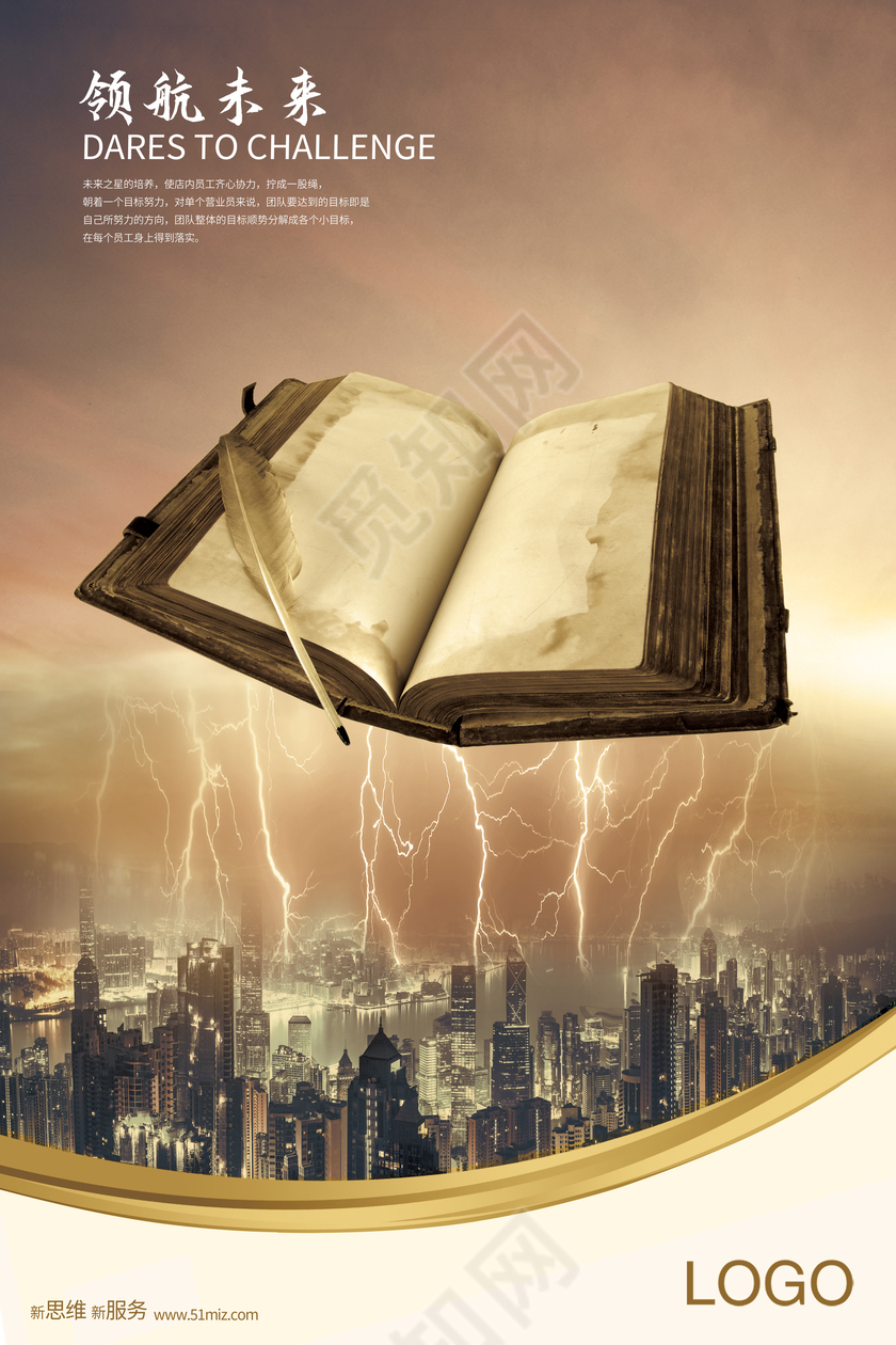 企业文化展板大气创意领航未来挂画