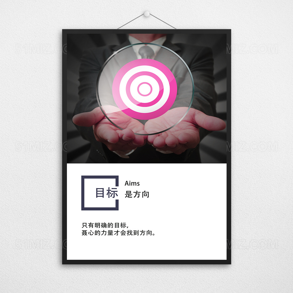 精美标题目标海报宣传设计