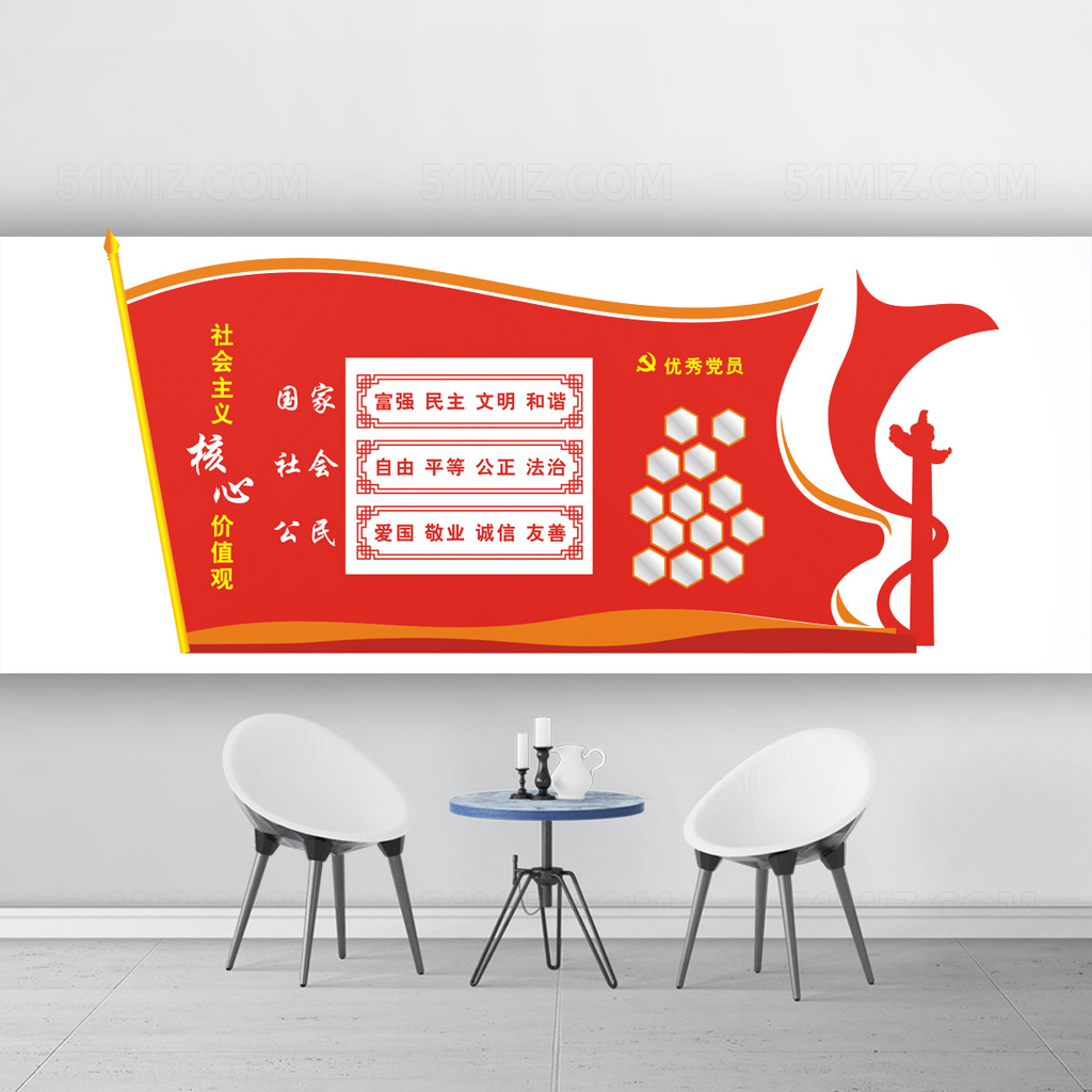 社会主义核心价值观立体党建文化墙