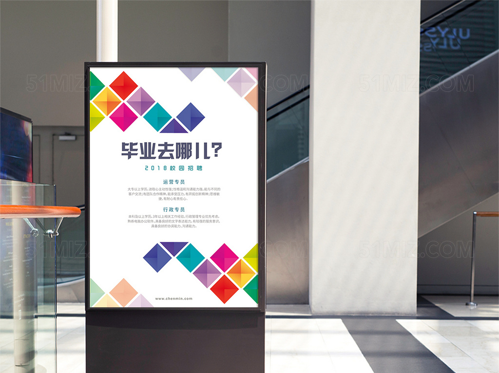多彩简单大气的校园招聘海报