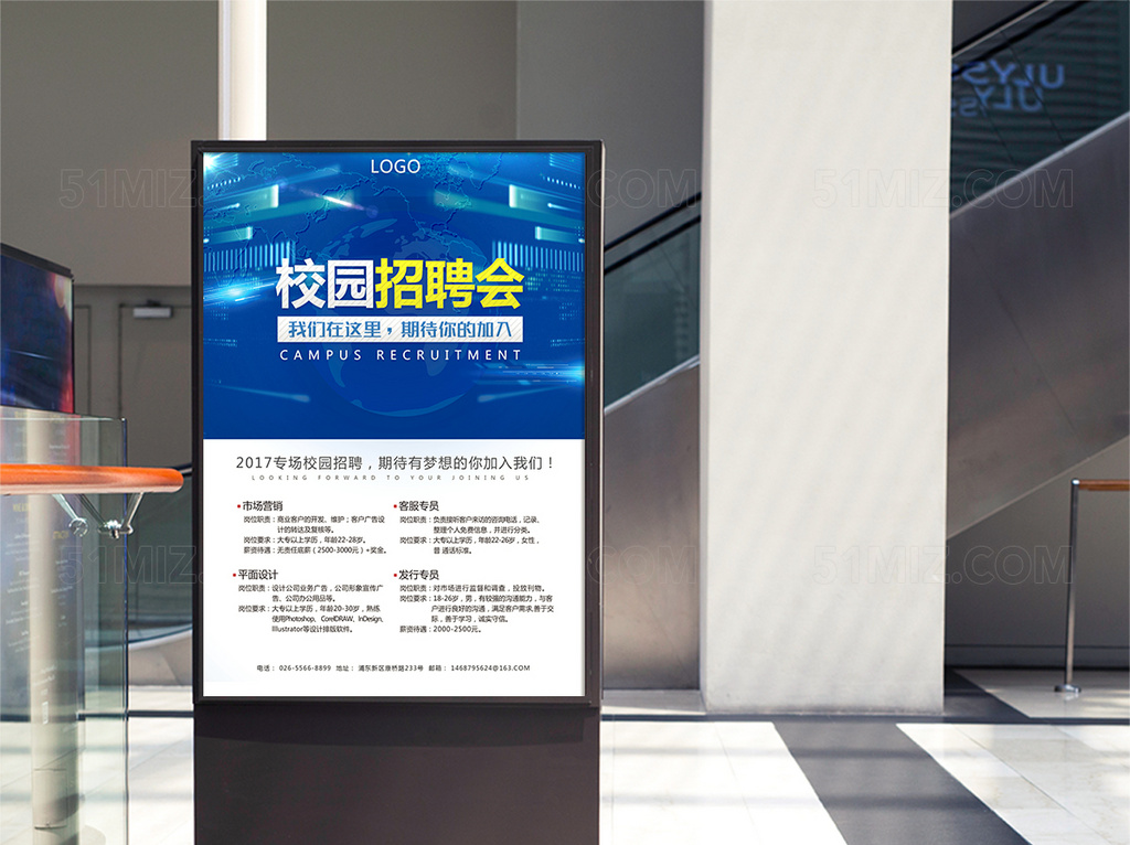 蓝色大气科技感校园招聘海报