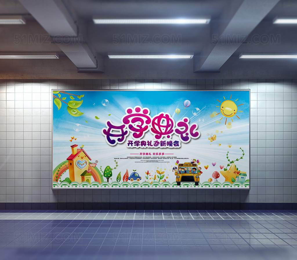 开学典礼宣传海报