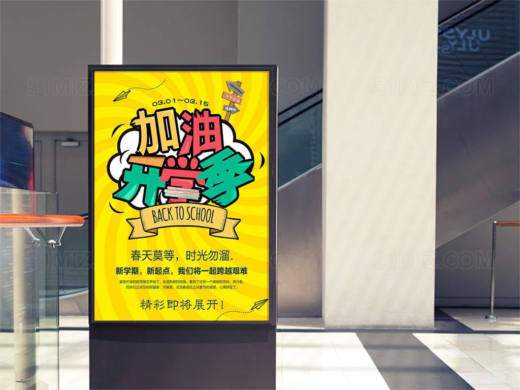 开学季宣传海报