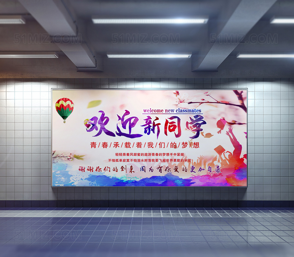 开学迎新宣传海报