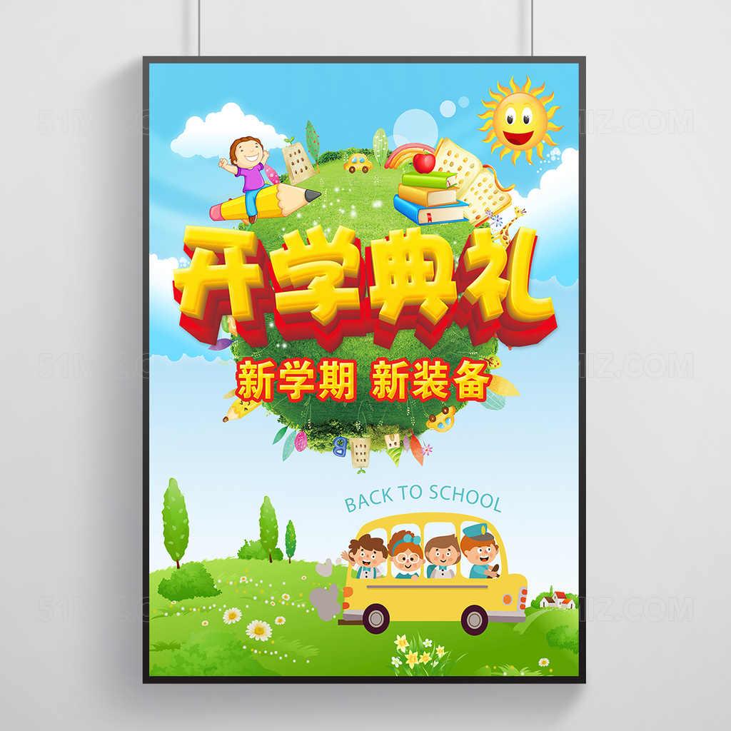 开学典礼宣传海报