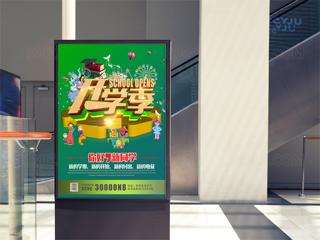开学季宣传海报