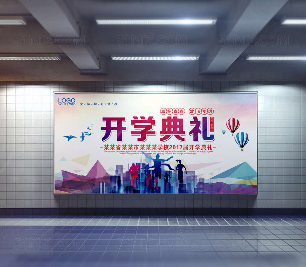 开学典礼宣传海报