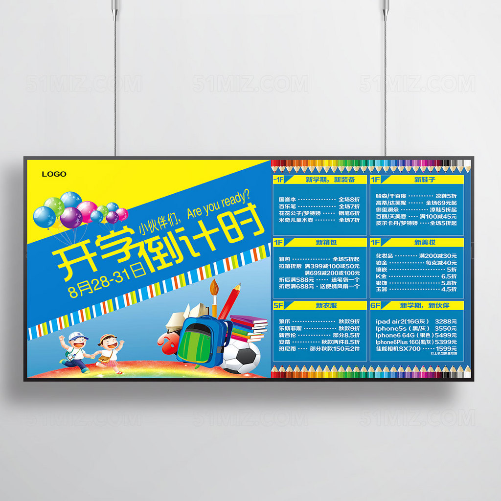 开学倒计时宣传海报