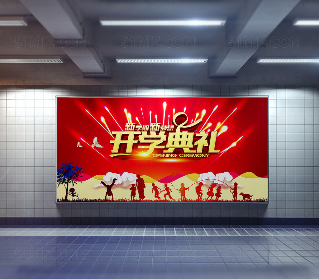 开学典礼宣传海报