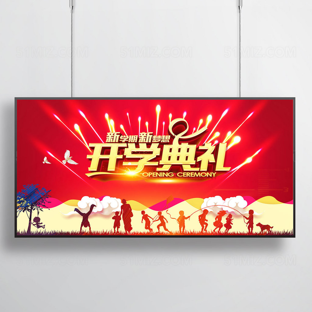 开学典礼宣传海报