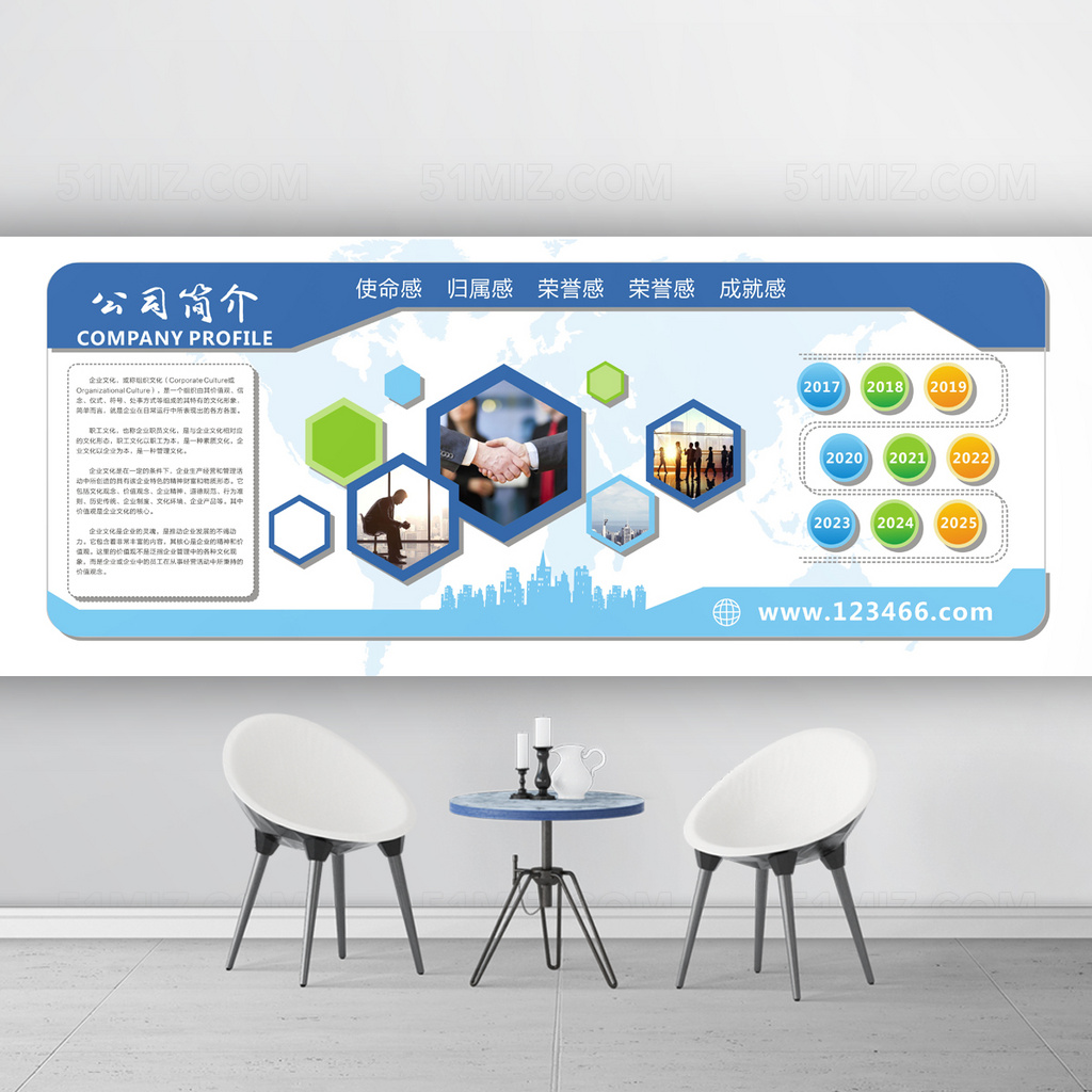 企业文化墙公司简介创新蓝色绿色责任感成就感宣传栏愿景