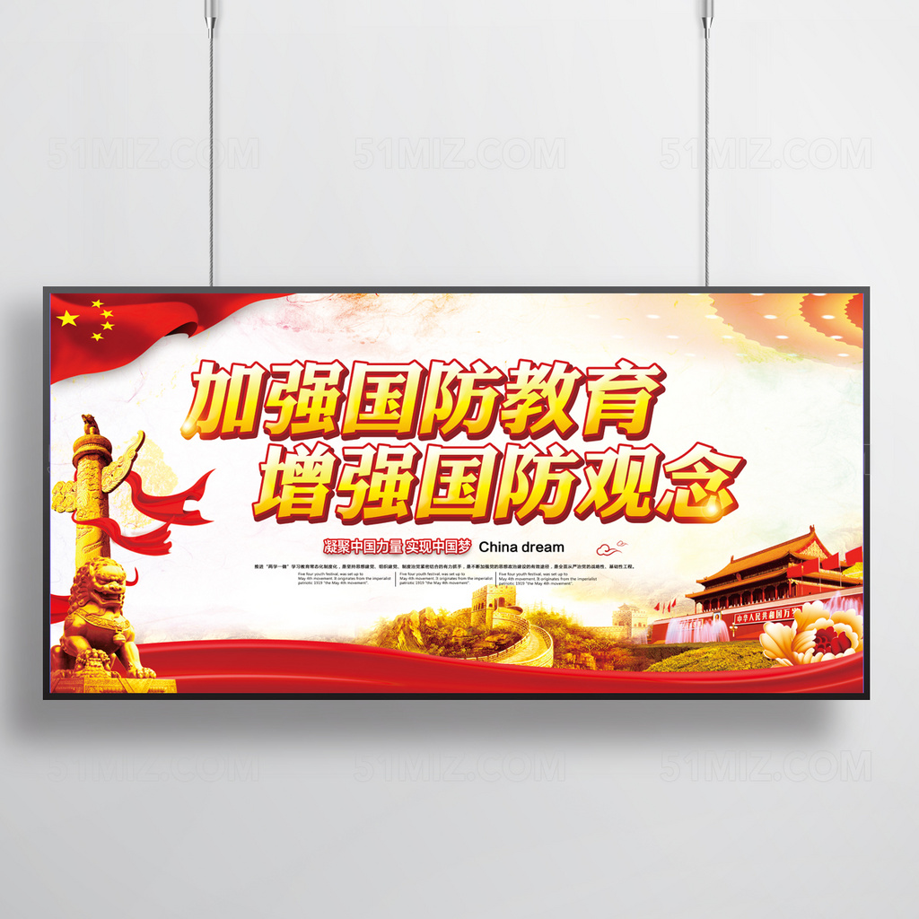 国防教育党建展板