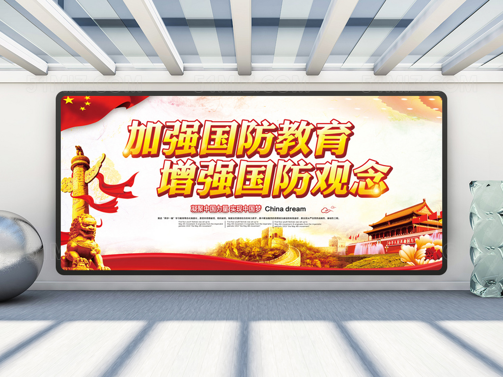 国防教育党建展板