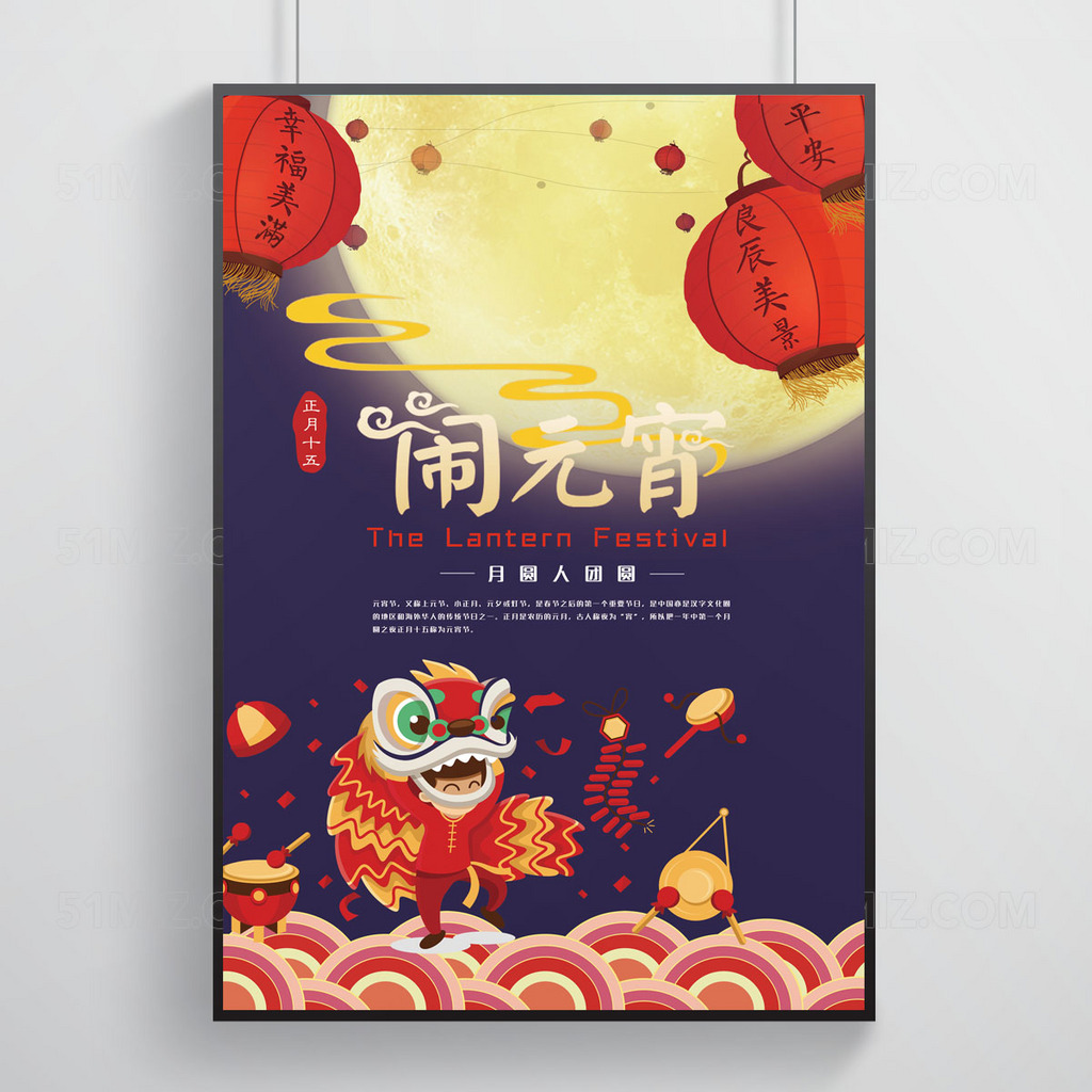 喜迎元宵海报设计