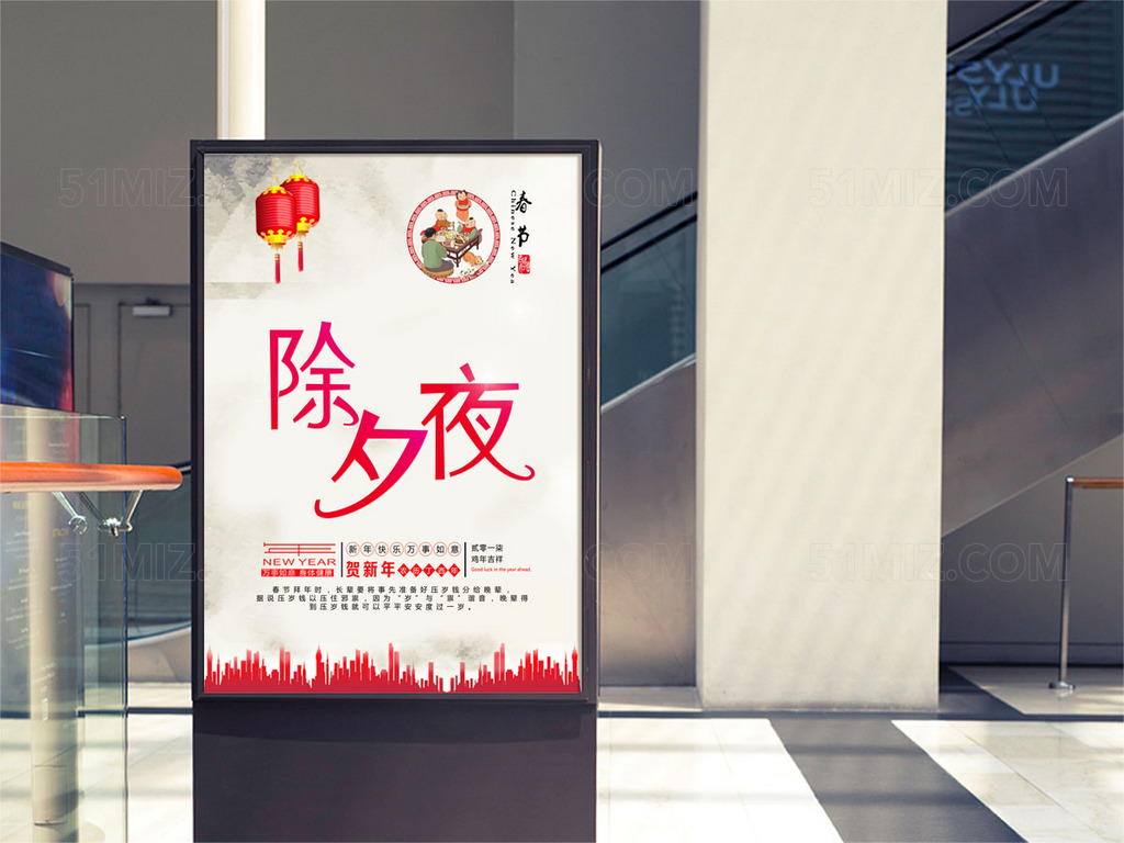 古典简约除夕海报