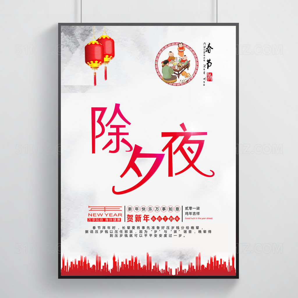 古典简约除夕海报