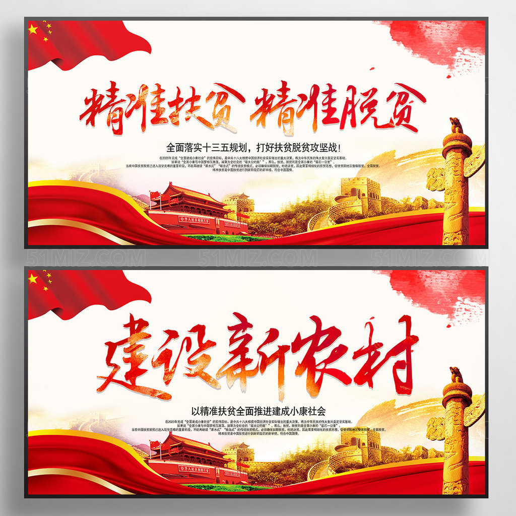 精准扶贫展板
