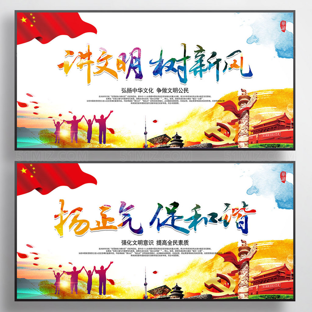 社区打造讲文明新风展板