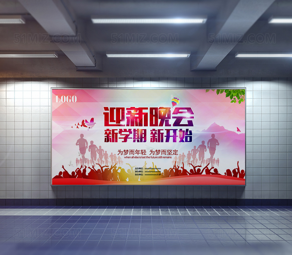 迎新晚会宣传海报