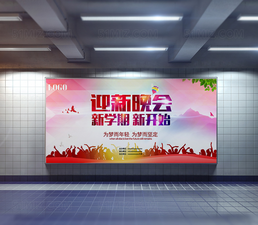 开学迎新晚会宣传海报