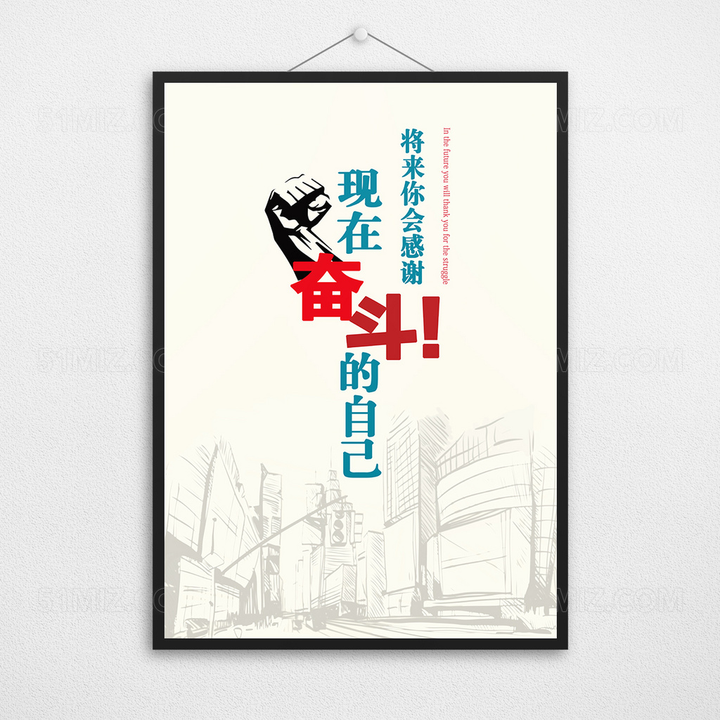 将来的你会感谢现在奋斗的自己标语展板设计
