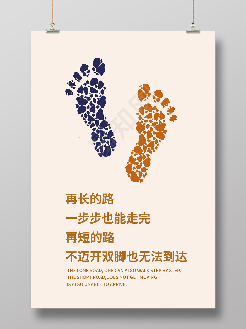 企业文化脚印标语展板设计