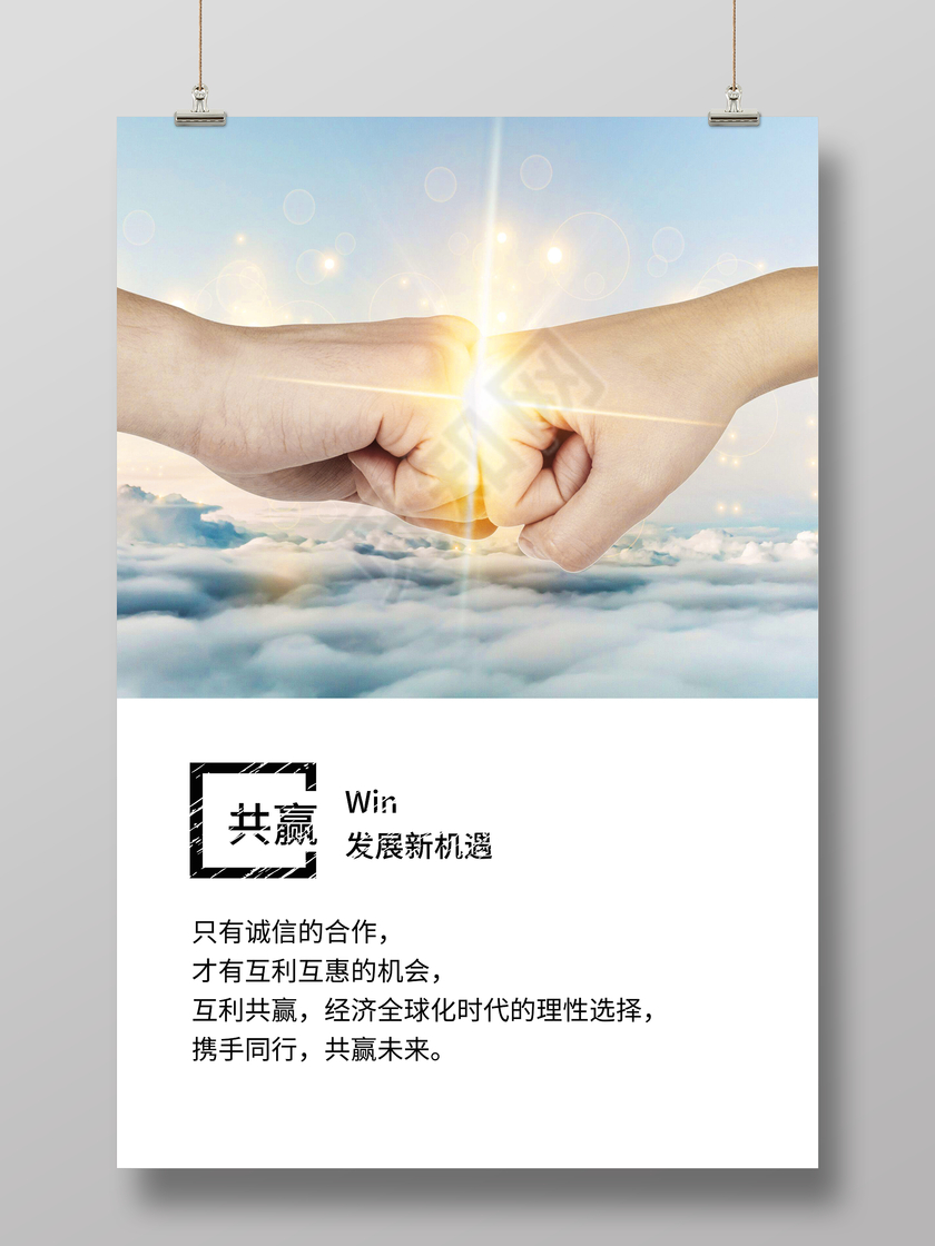 企业文化展板共赢发展新机遇挂画