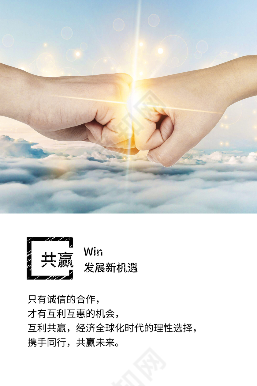 企业文化展板共赢发展新机遇挂画