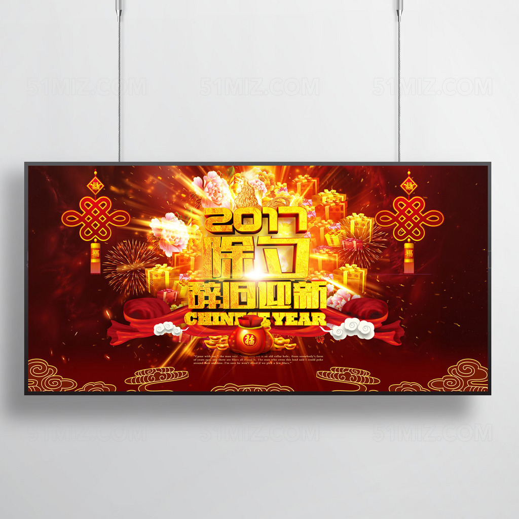 2017年开门红海报