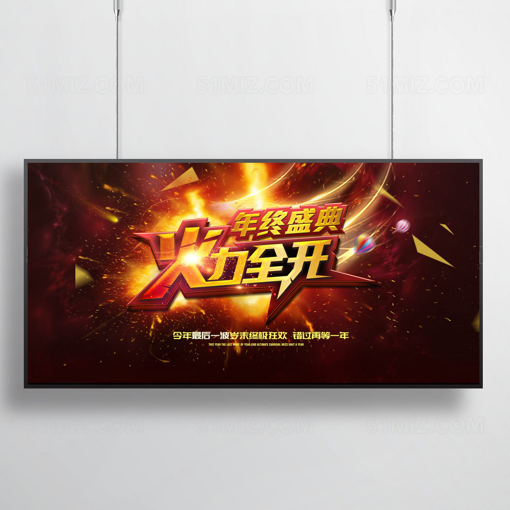 开门红海报PSD素材