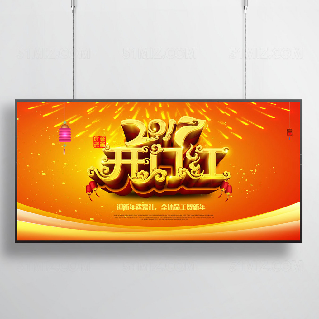 2017喜庆开门红海报
