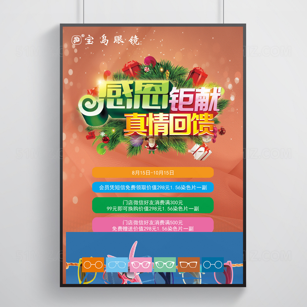 感恩真情回馈促销海报