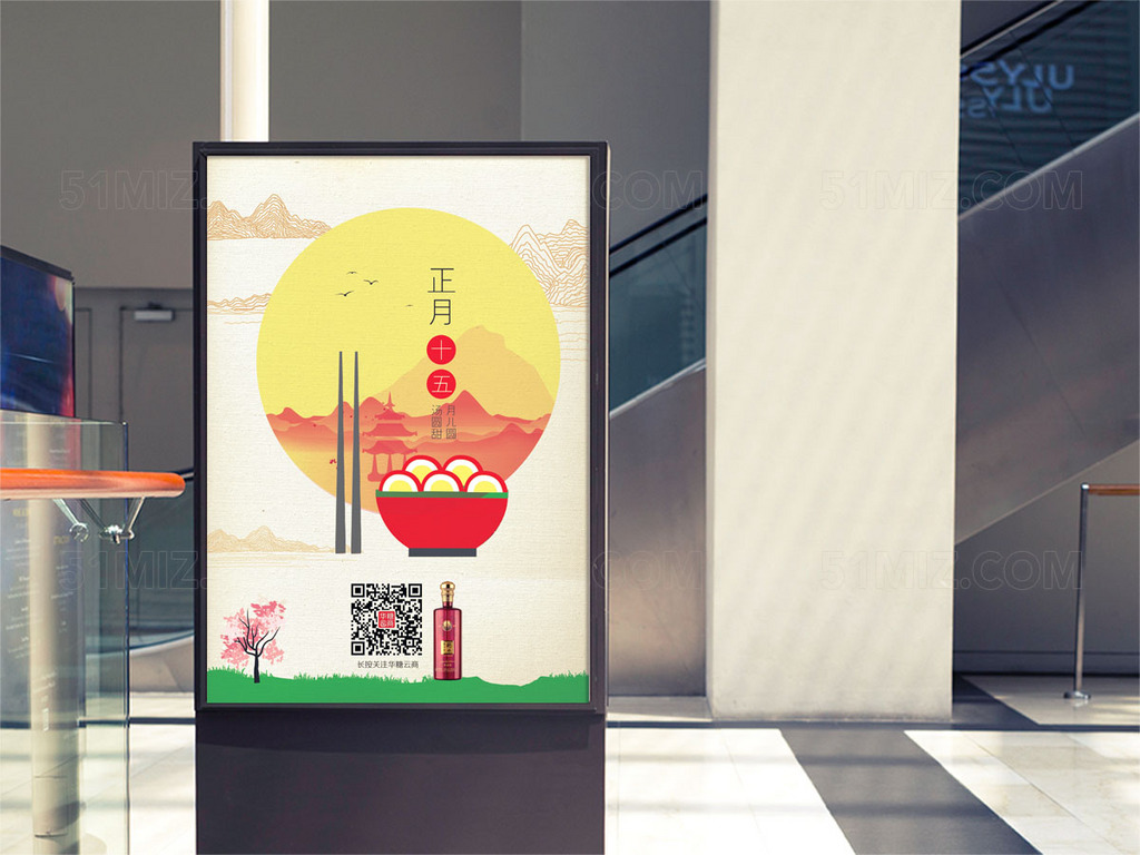 精美元宵节海报