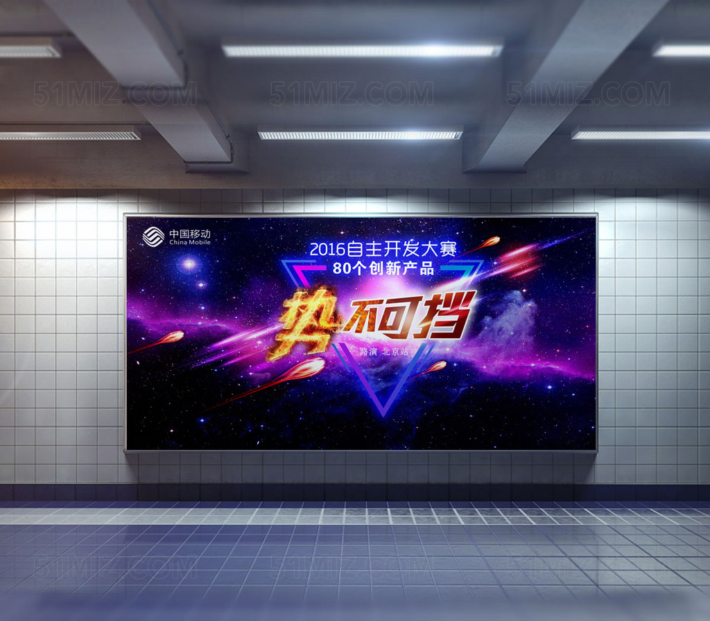 炫酷国庆展板设计