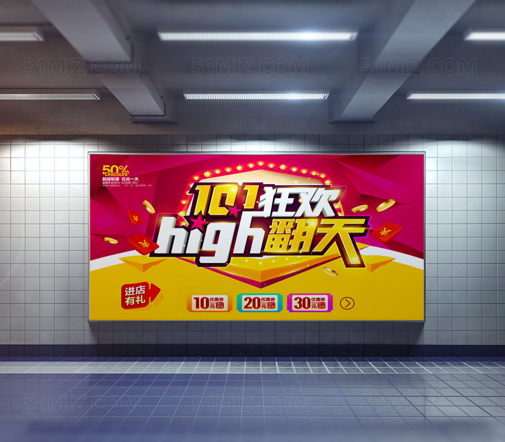 国庆促销海报素材