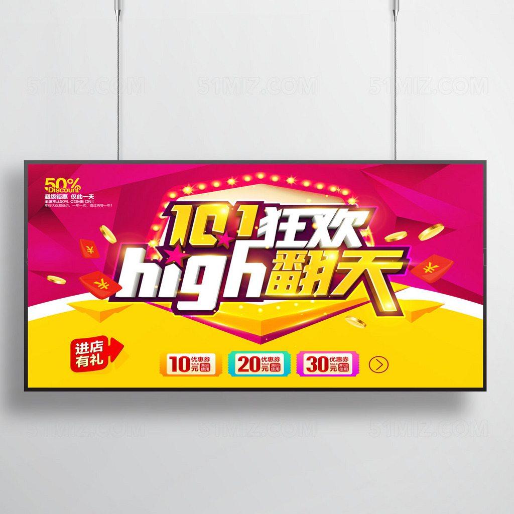 国庆促销海报素材