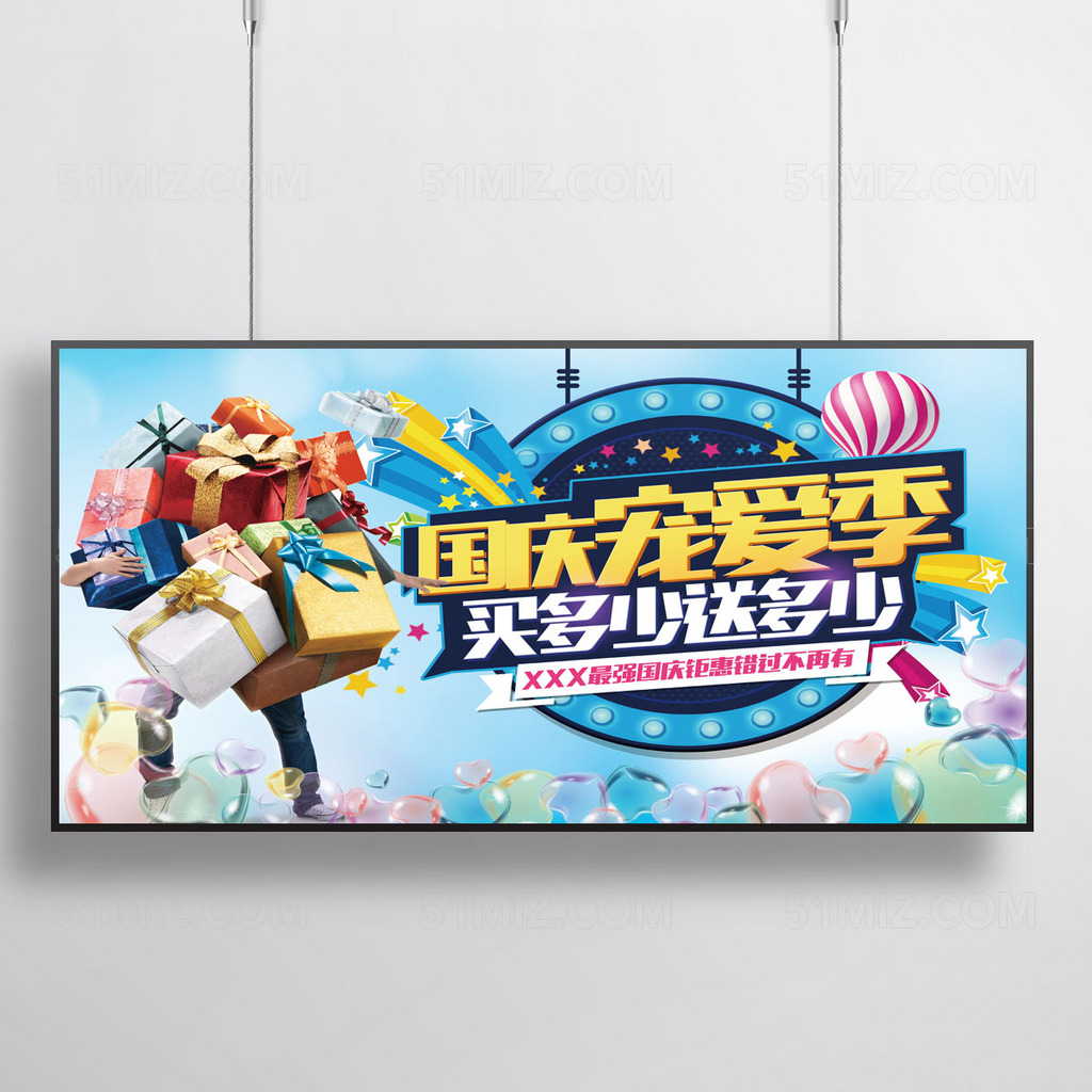 国庆促销海报
