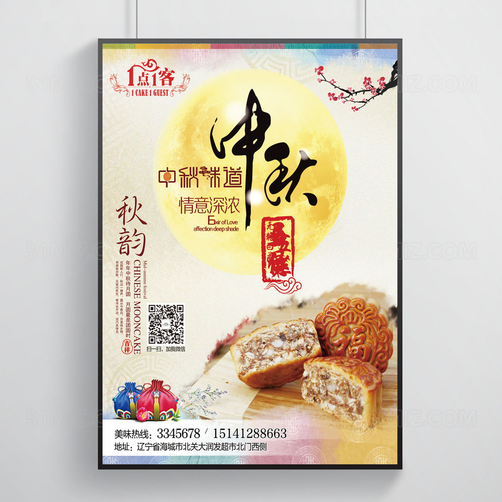 中秋海报设计