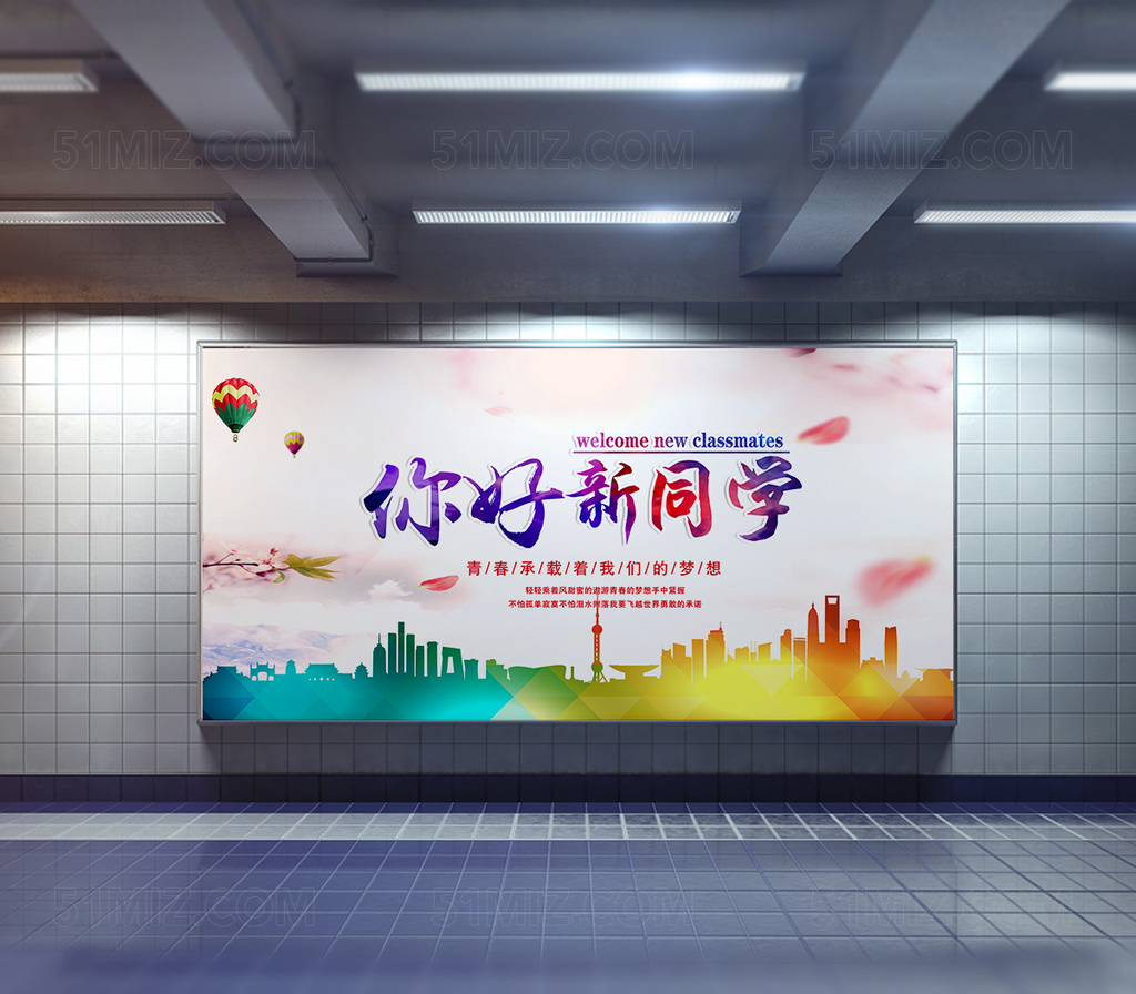 新学期宣传海报
