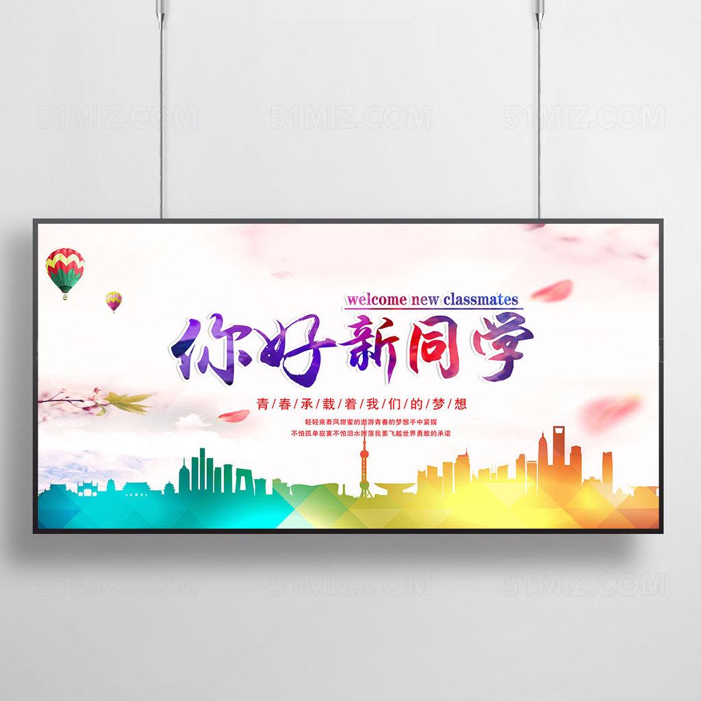 新学期宣传海报