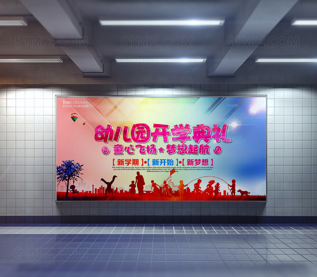 幼儿园开学典礼宣传海报