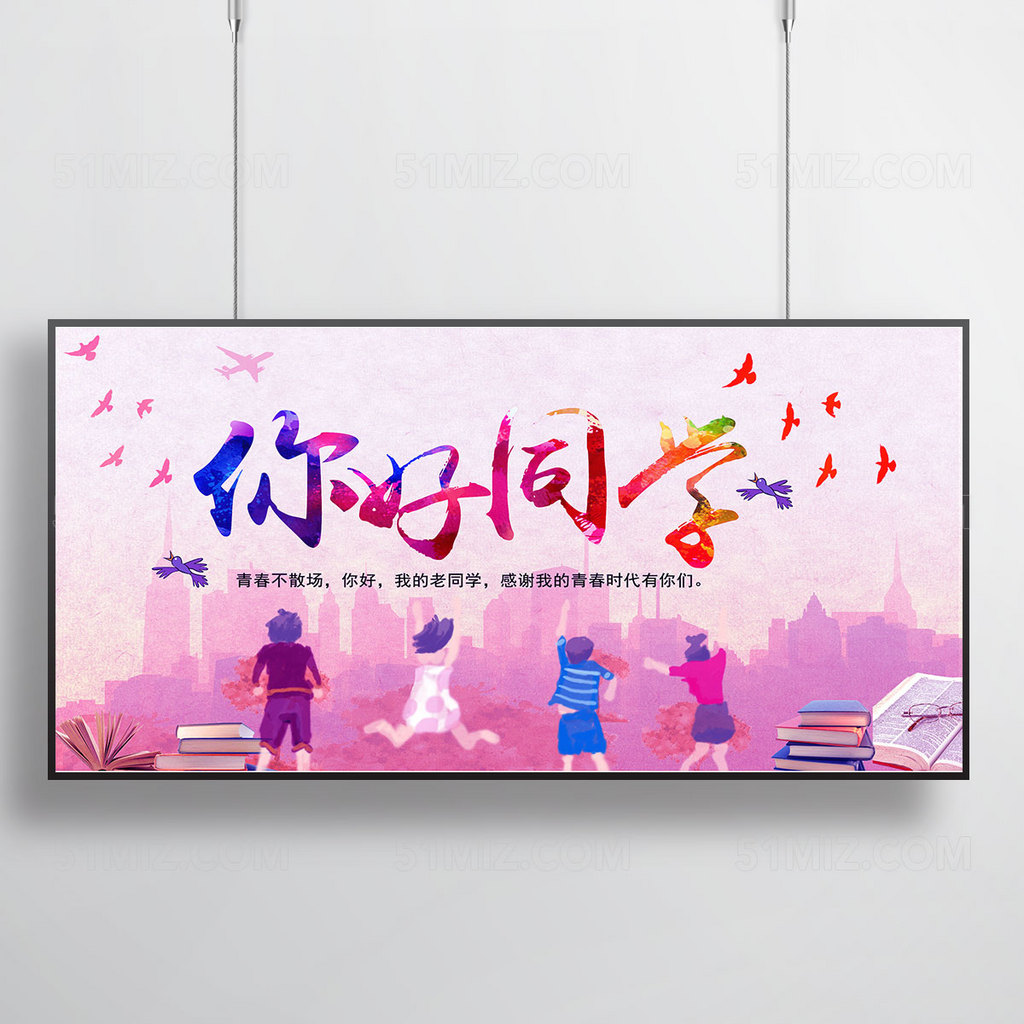 开学迎新宣传海报