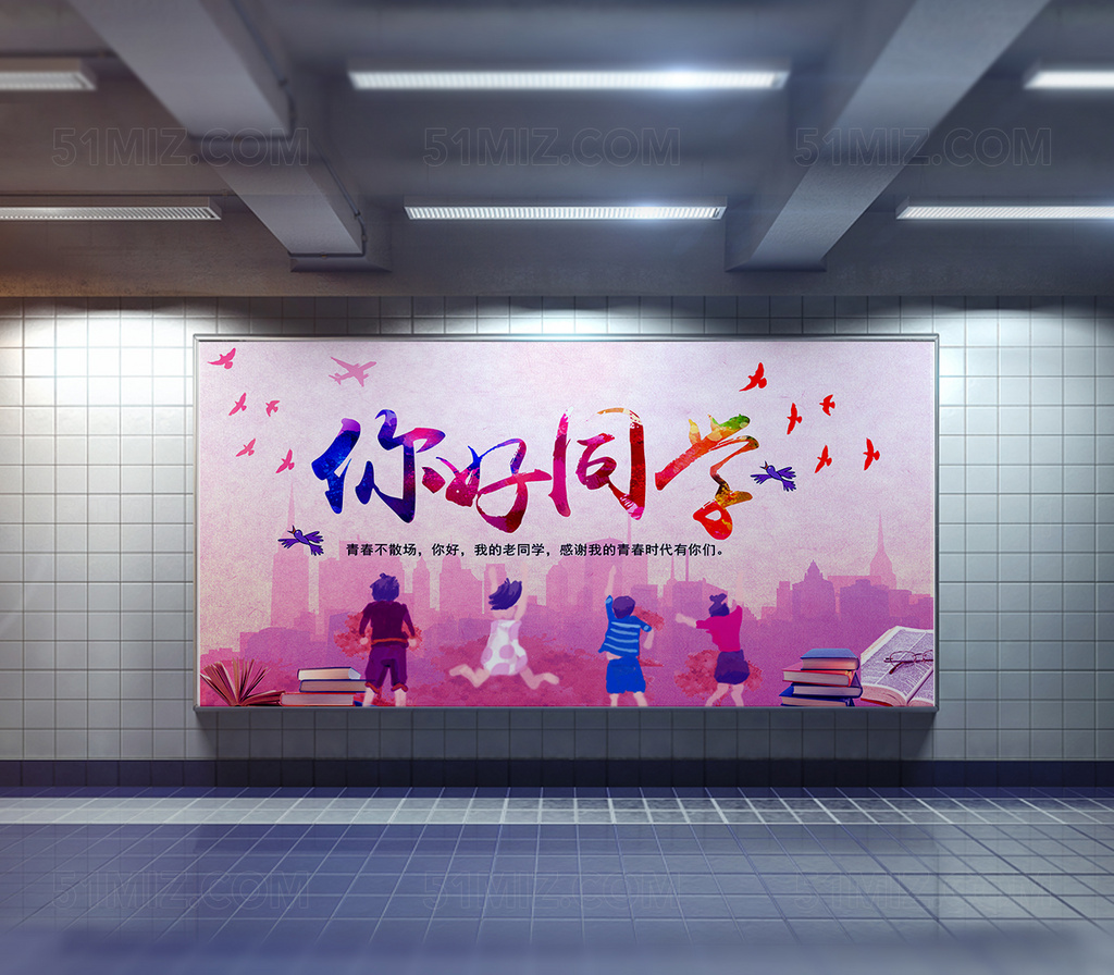 开学迎新宣传海报