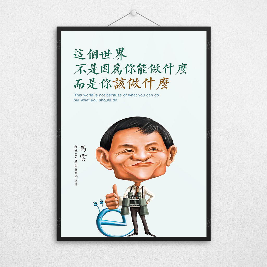 马云经典语录企业文化展板