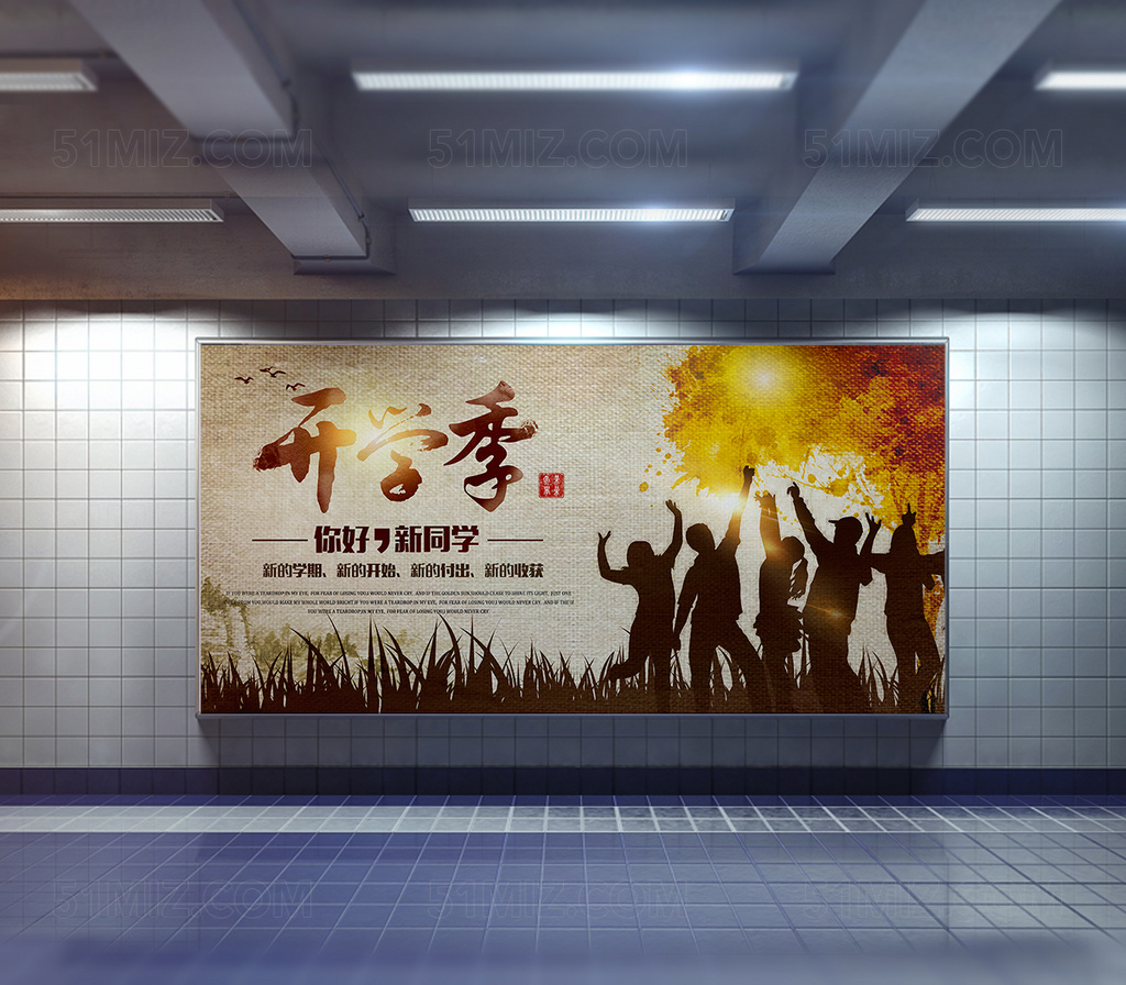 开学季宣传海报