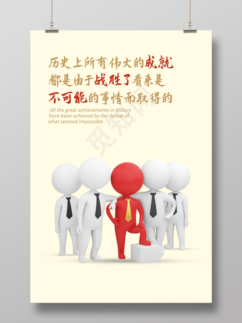 名人卡通企业展板设计