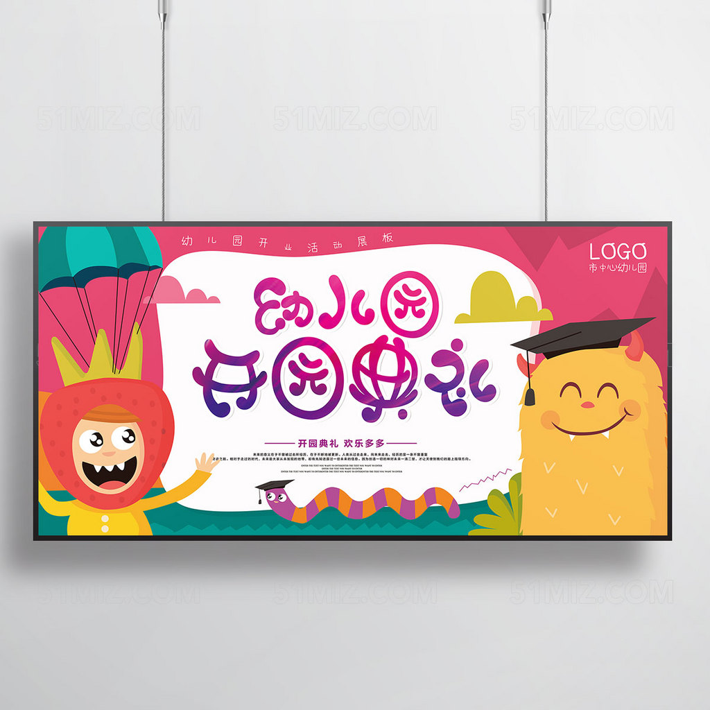 幼儿园开园典礼宣传海报