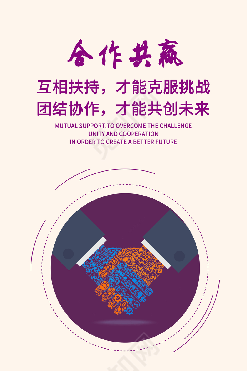 创意企业文化海报设计