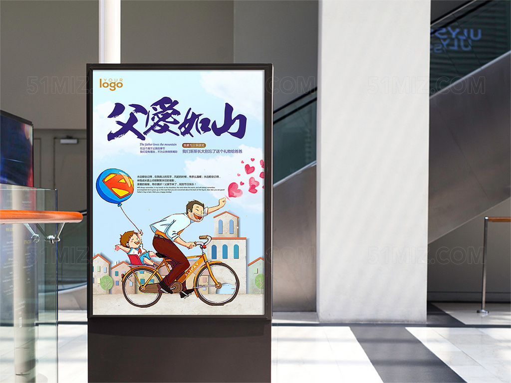 父亲节促销海报宣传设计