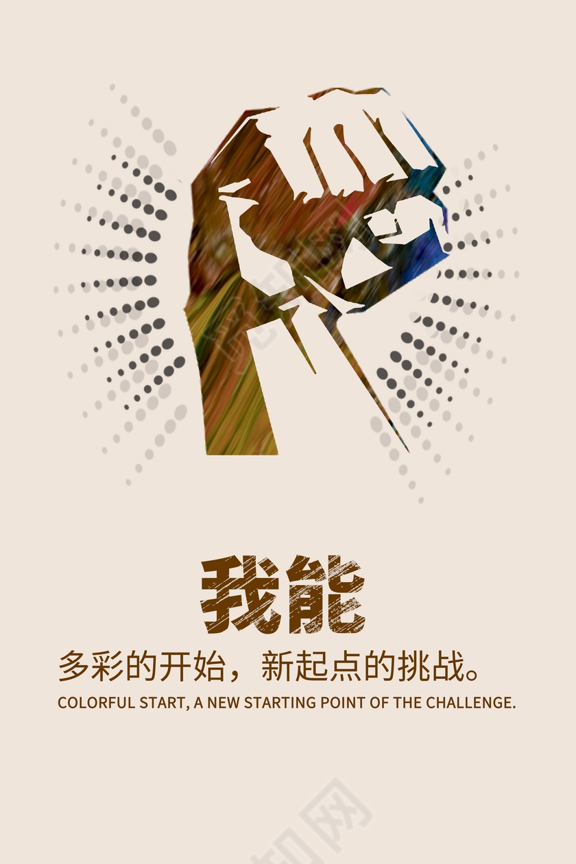 创意手绘企业文化展板